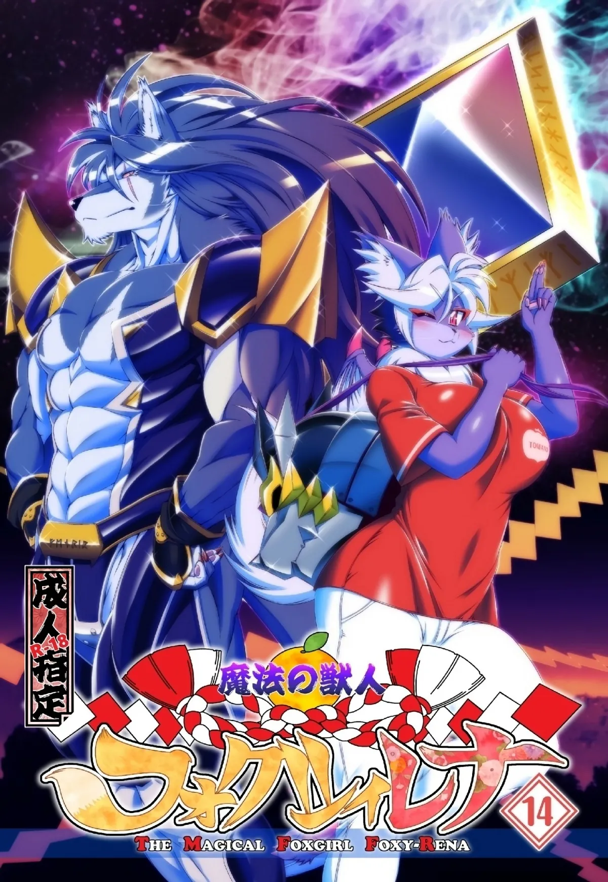 HentaiVN.net - Ảnh 3 - Mahou no Juujin Foxy Rena [Kemono of magic - Foxy Rena] - Tập 14 - Chiến lợi phẩm