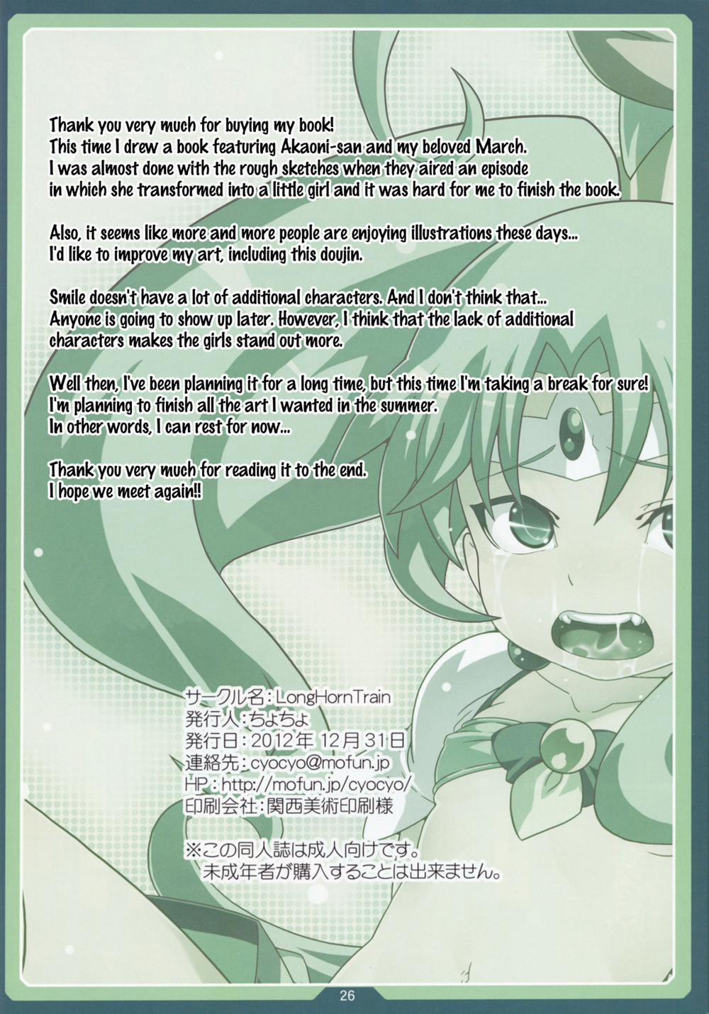 HentaiVN.net - Ảnh 25 - Ore-tachi no Akaoni-san wa Yousha Shinai! (Smile PreCure!) [俺達のアカオーニさんは容赦しない!] - Oneshot
