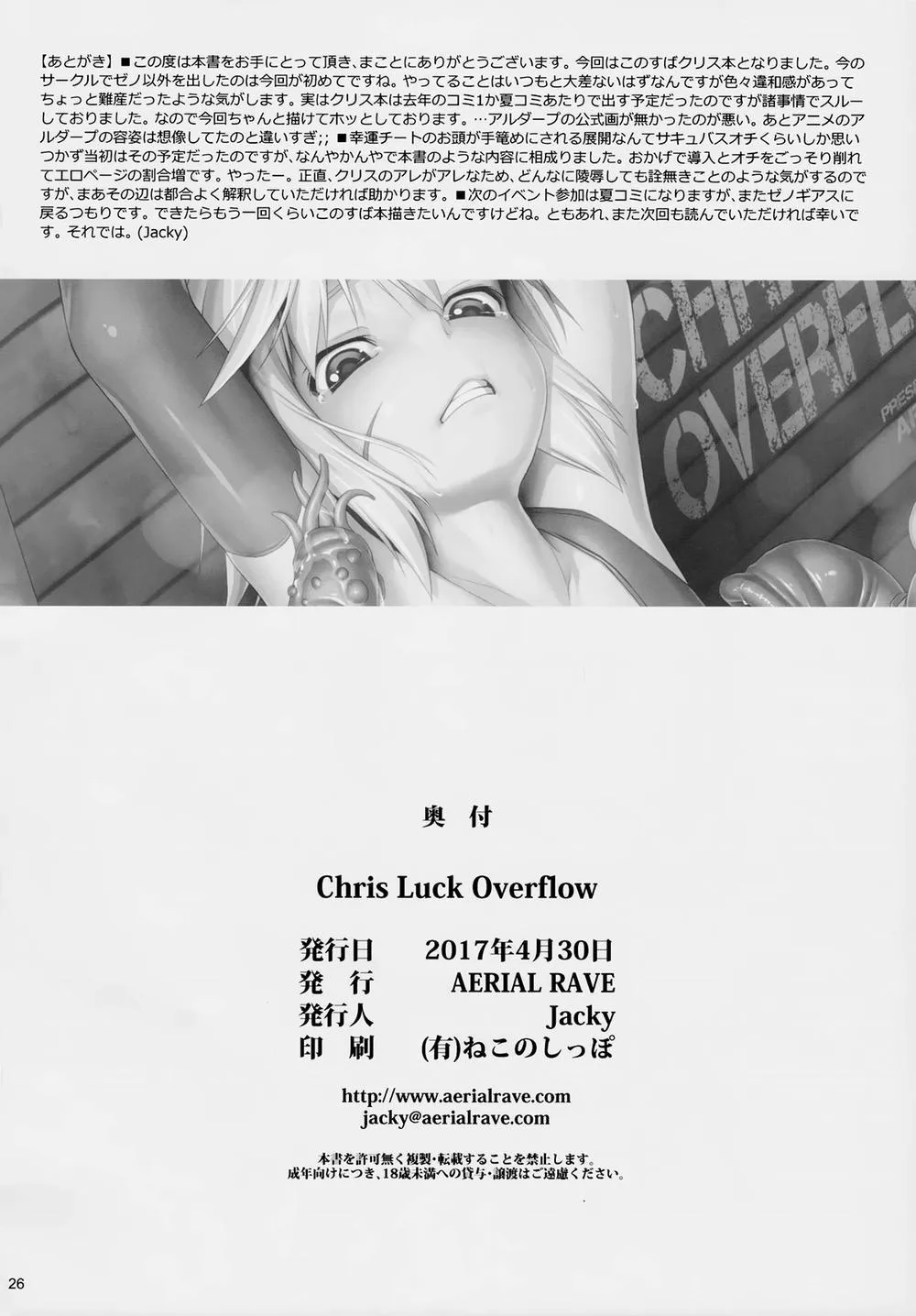HentaiVN.net - Ảnh 25 - Chris Luck Overflow (Kono Subarashii Sekai ni Syukufuku o!) - Oneshot
