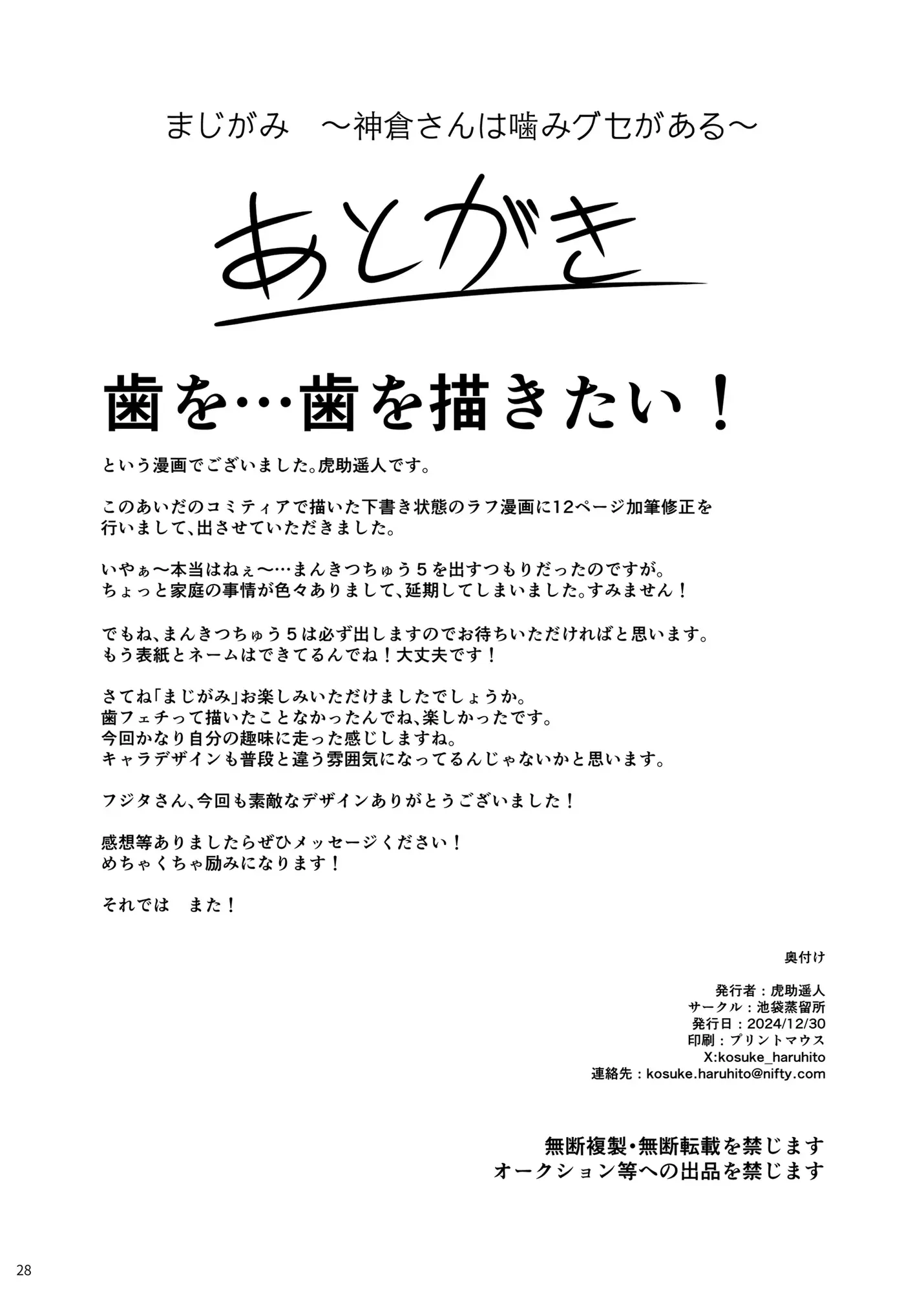 HentaiVN.net - Ảnh 27 - Majigami ~Kamikurasan ha Kamiguse ga Aru~ - Oneshot