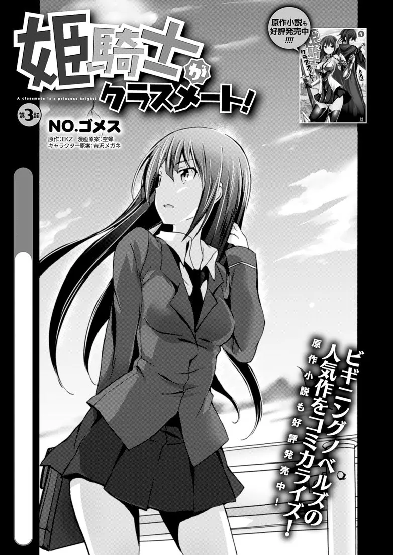 HentaiVN.net - Ảnh 3 - Himekishi ga Classmate! [姫騎士がクラスメート！ ; A classmate is a princess knight! ; Hime Kishi ga Classmate! ; The Princess Knight is a Classmate!] - Chap 3