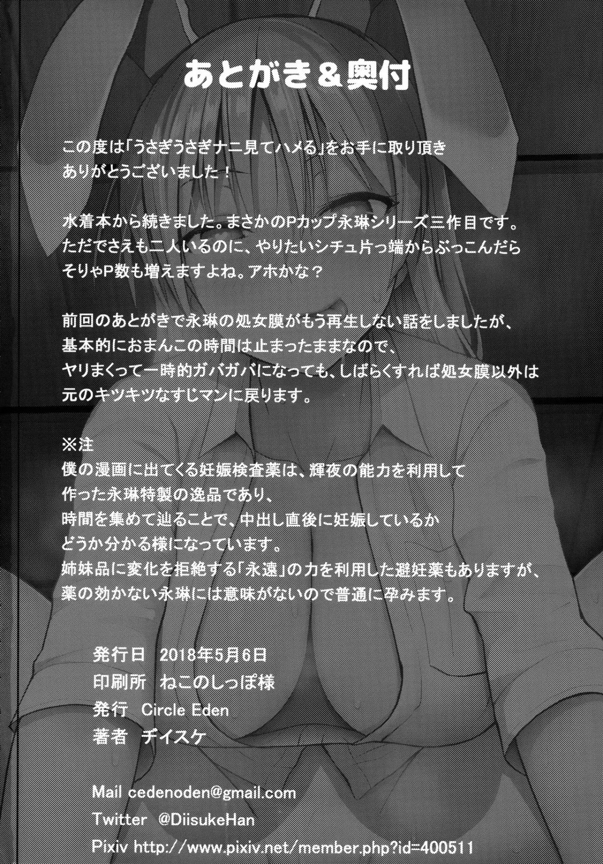HentaiVN.net - Ảnh 34 - Usagi Usagi Nani Mite Hameru (Touhou Project) - Oneshot