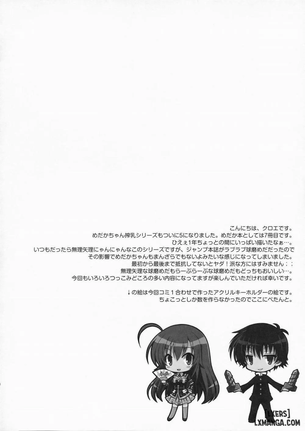 HentaiVN.net - Ảnh 3 - Medaka-chan Sakunyuu - Chương 5
