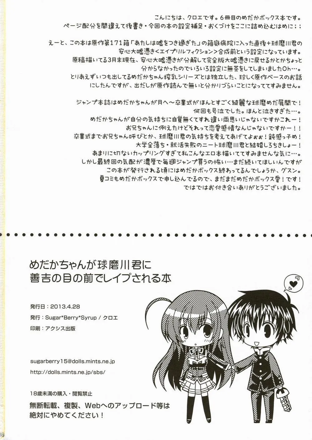 HentaiVN.net - Ảnh 25 - Medaka-chan Sakunyuu - Chương 6