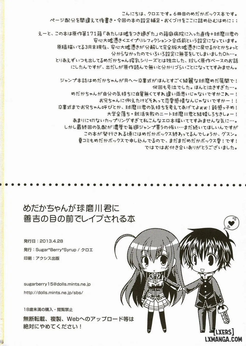 HentaiVN.net - Ảnh 25 - Medaka-chan Sakunyuu - Chương 6 END
