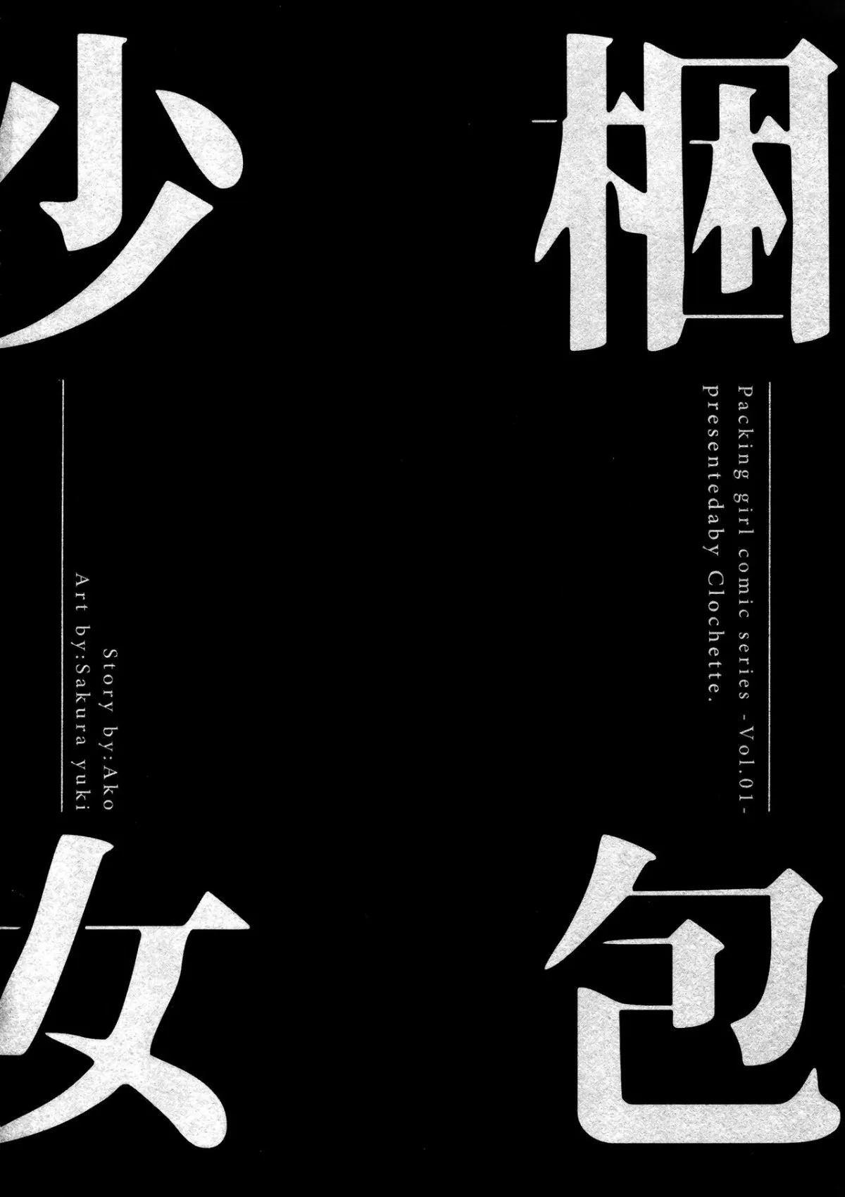 HentaiVN.net - Ảnh 4 - Những cô gái đóng thùng [Konpou Shoujo; Packaged Girls] - Chap 1