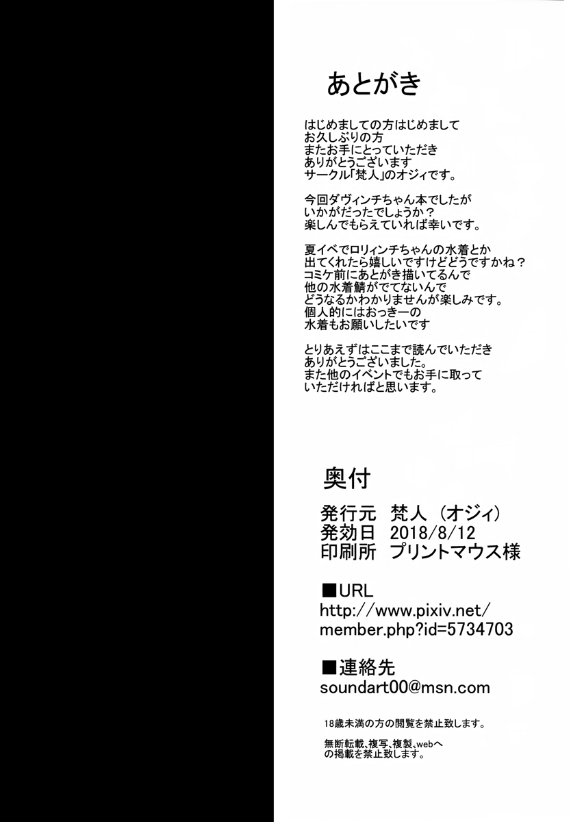 HentaiVN.net - Ảnh 18 - Da Vinci-chan to Namahame Seikatsu (Fate/Grand Order) [Bareback Sex Life With Da Vinci] - Oneshot