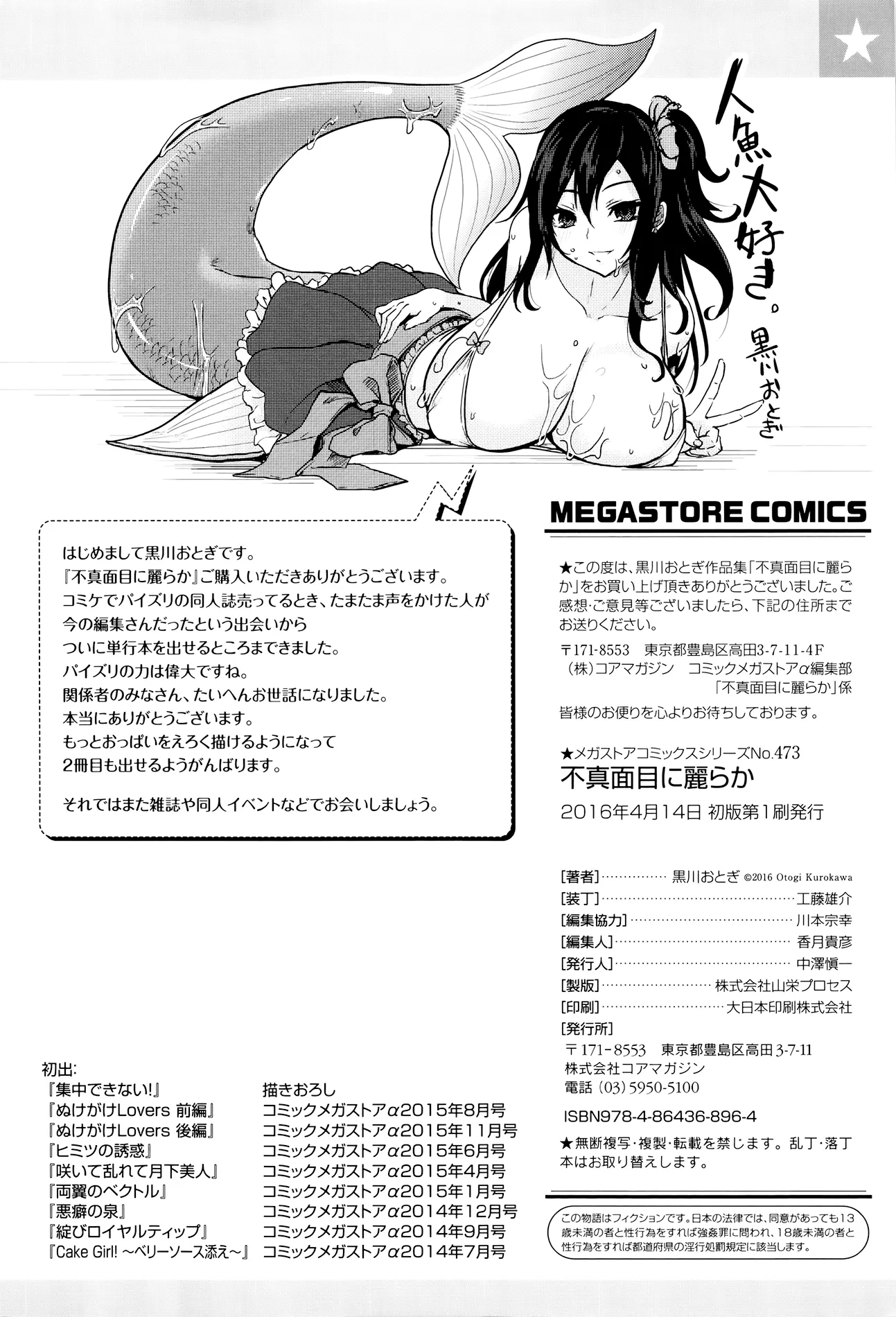 HentaiVN.net - Ảnh 7 - Fumajimeni Uraraka [Insincere Serenity] - Chap 8.5 - End