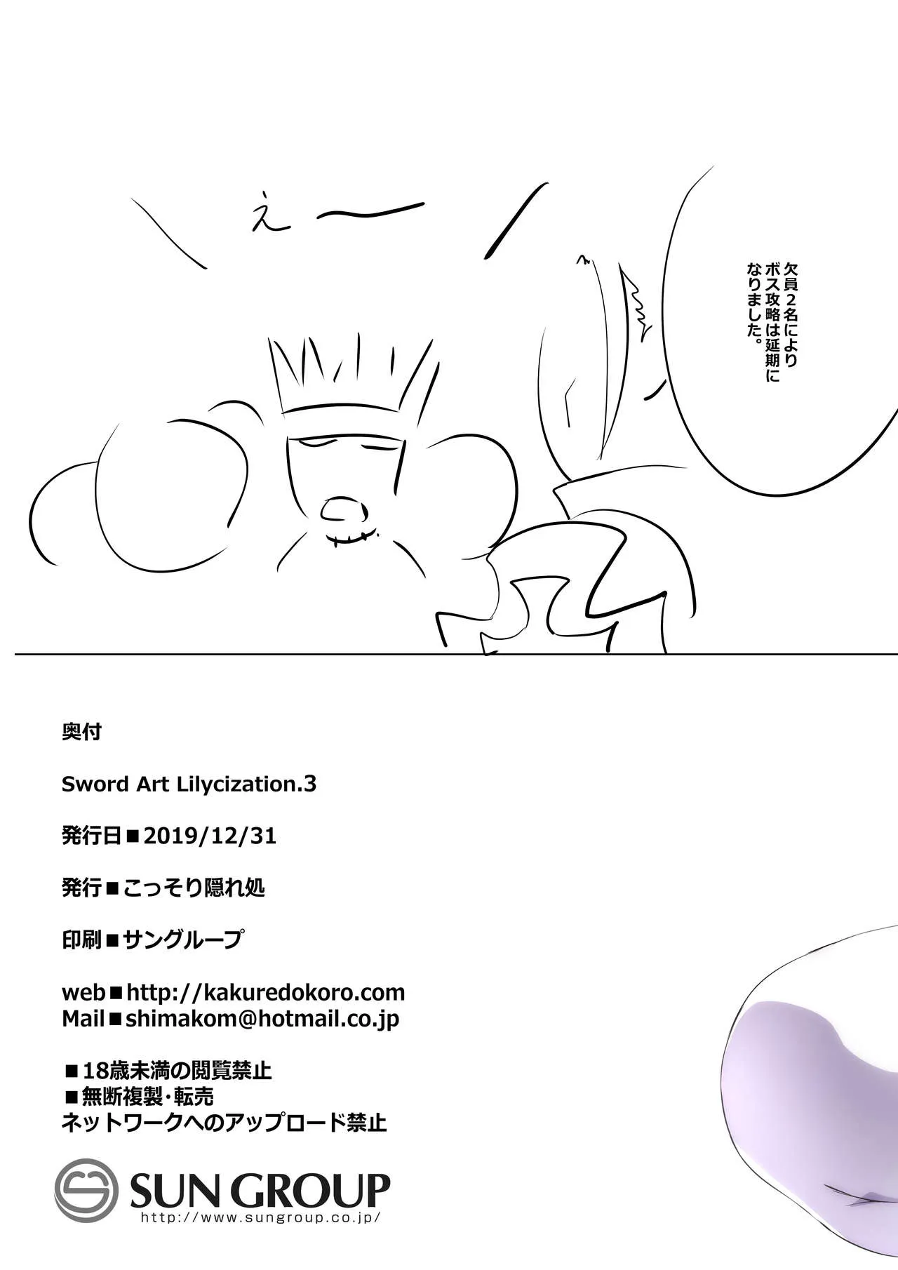 HentaiVN.net - Ảnh 20 - Sword Art Lilycization 3 - Oneshot