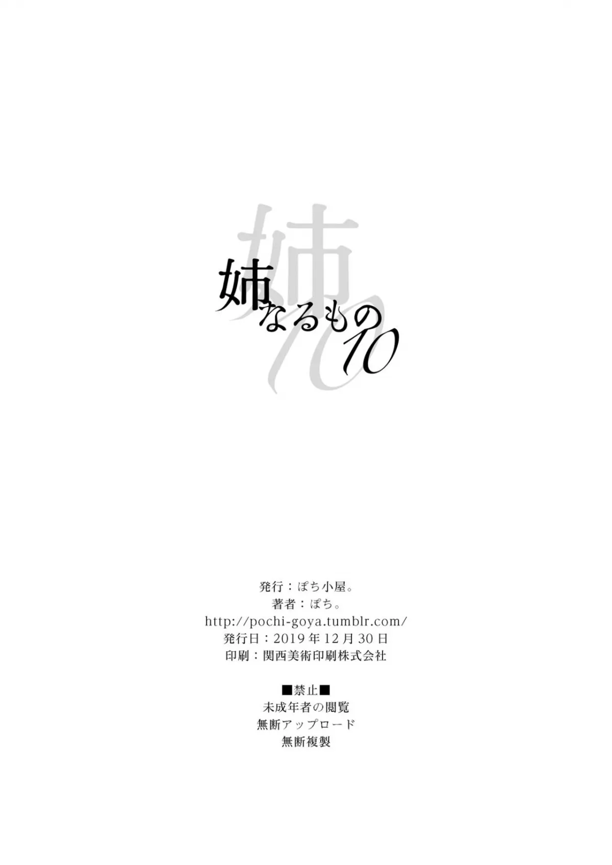 HentaiVN.net - Ảnh 17 - Ane Naru Mono 10 [An Elder Sister 10] - Part 2 (end)