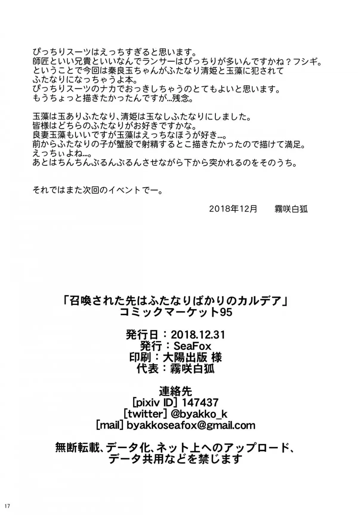 HentaiVN.net - Ảnh 16 - Shoukan Sareta Saki wa Futanari Bakari no Chaldea (Fate Grand Order) - Oneshot