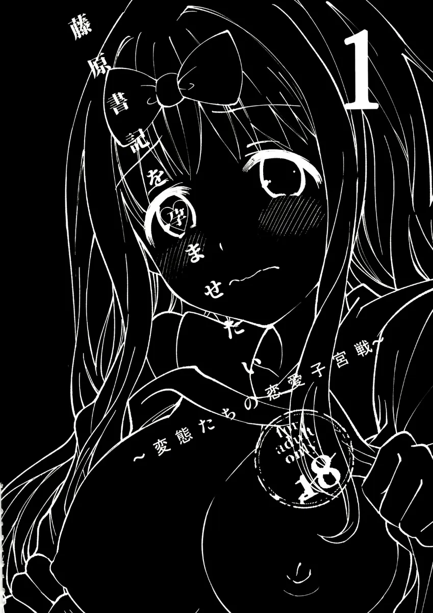 HentaiVN.net - Ảnh 4 - Fujiwara-shoki o Haramasetai 1 (Kaguya-sama wa Kokurasetai) [藤原書記を孕ませたい] - Oneshot