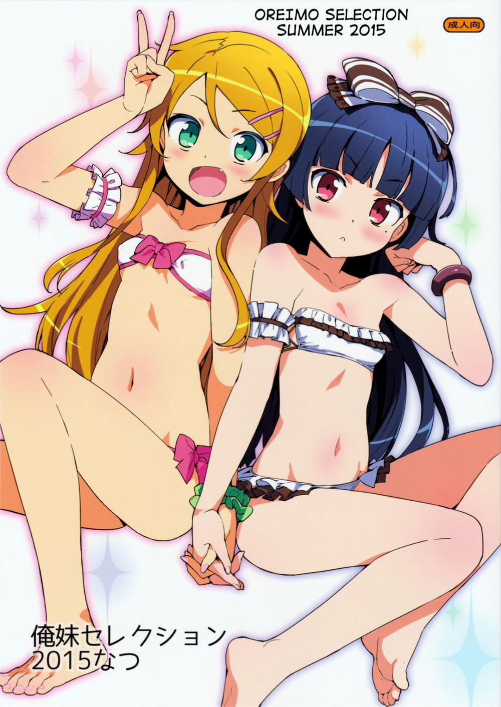 HentaiVN.net - Ảnh 2 - Oreimo Selection 2015 Natsu (Ore no Imouto ga Konna ni Kawaii Wake ga Nai) - Oneshot