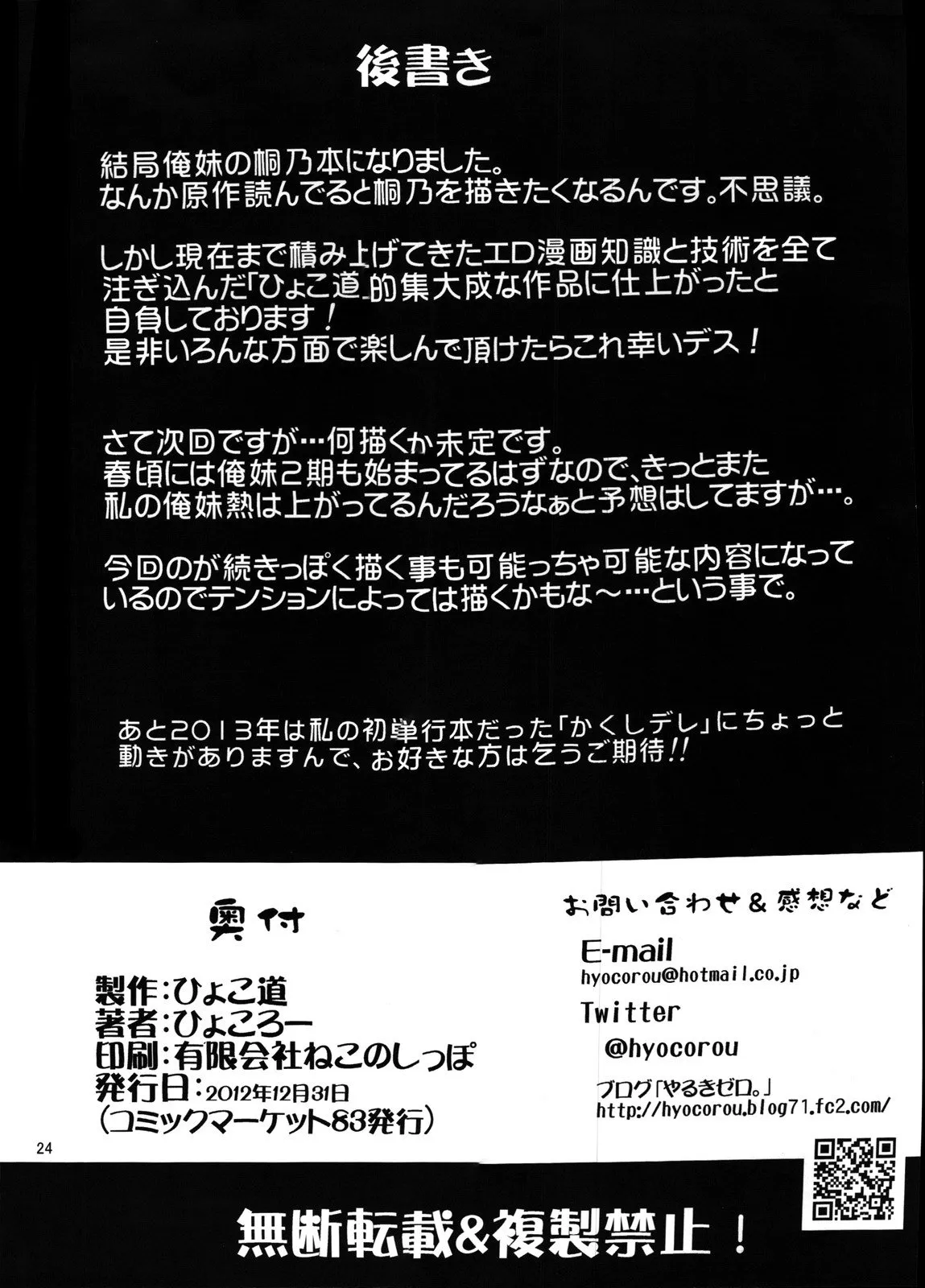 HentaiVN.net - Ảnh 24 - Zettai Kirino Ryouiki | Absolute Kirino Territory (Ore no Imouto ga Konna ni Kawaii Wake ga Nai) [Zettai Kirino Ryouiki. 2; Absolute Kirino Territory 2; Zettai Kirino Ryouiki; Absolute Kirino Territory] - Chap 1