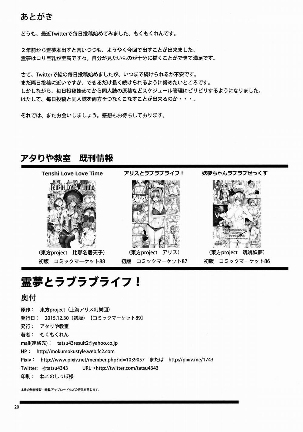 HentaiVN.net - Ảnh 22 - Cuộc sống tình tứ với Reimu! (Touhou) [Reimu to Love Love Life! (Touhou Project); 霊夢とラブラブライフ! (東方Project)] - Oneshot