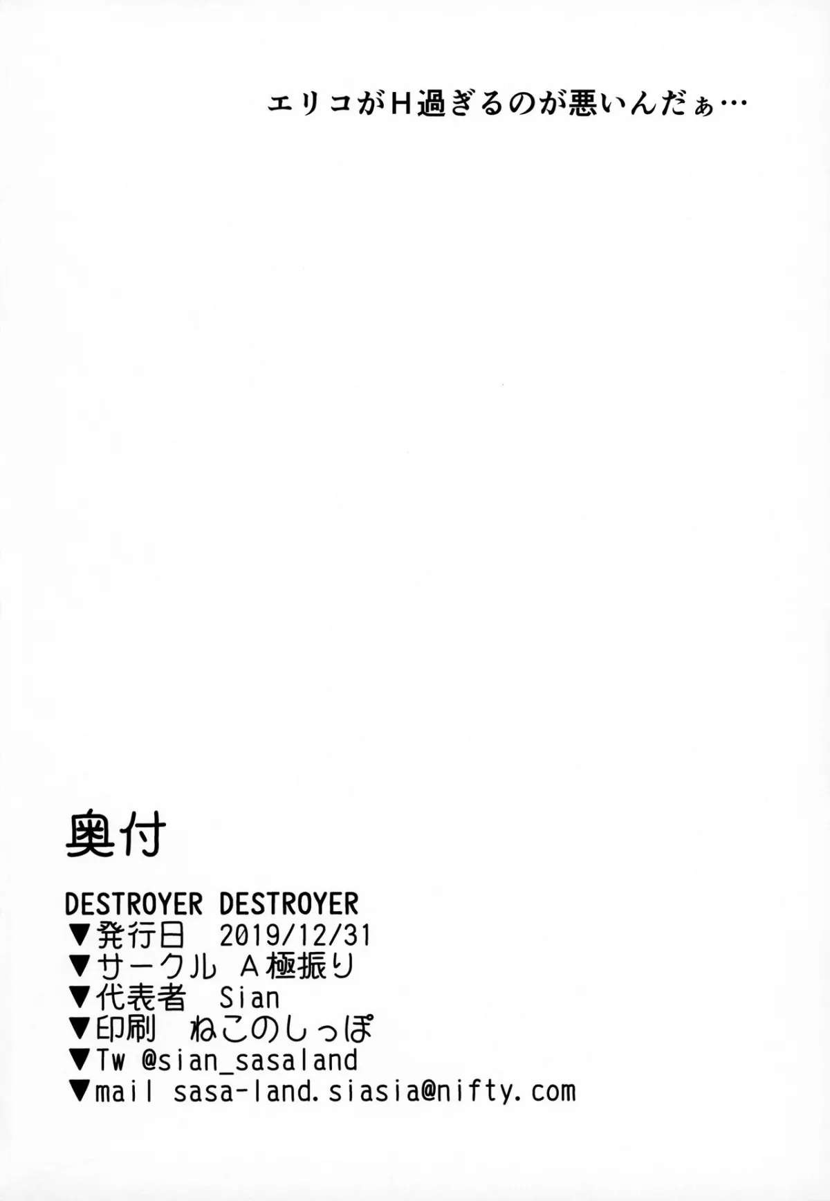HentaiVN.net - Ảnh 27 - DESTROYER DESTROYER - Oneshot