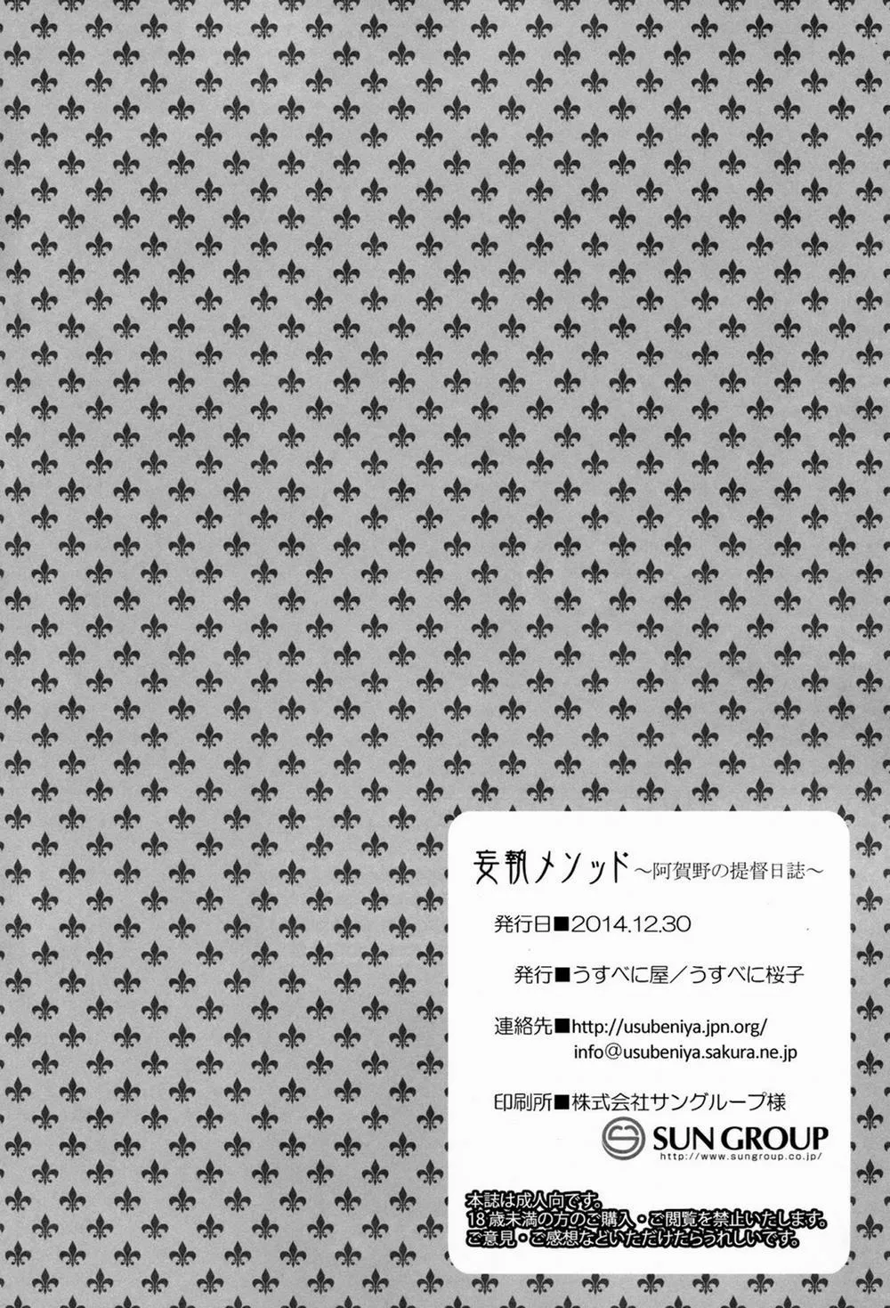 HentaiVN.net - Ảnh 25 - Moushuu Method ~Agano no Teitoku Nisshi (Kancolle) - Oneshot