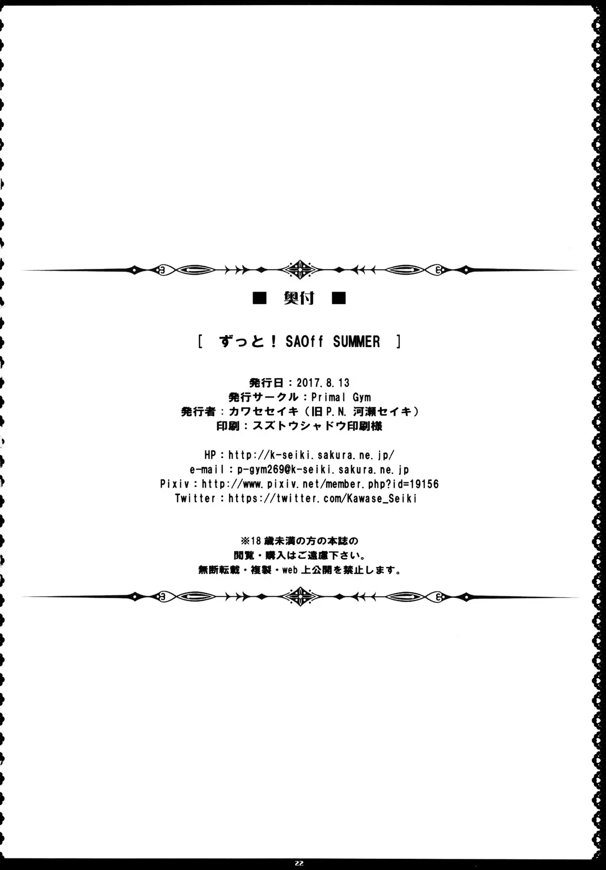 HentaiVN.net - Ảnh 21 - Zutto! SAOff SUMMER (Sword Art Online) [ずっと!SAOff SUMMER (ソードアート·オンライン)] - Oneshot