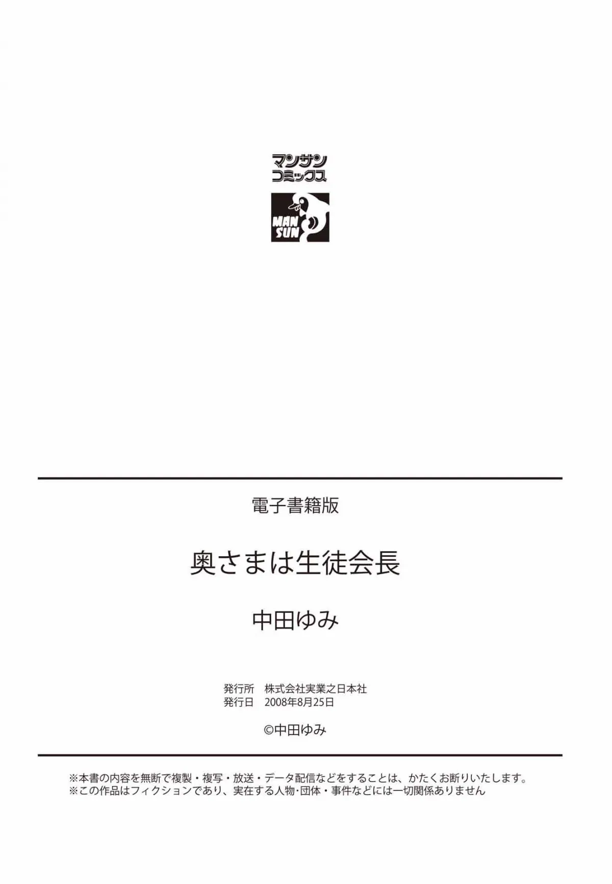 HentaiVN.net - Ảnh 26 - Vợ tôi là chủ tịch hội học sinh [Okusama wa Seito Kaichou; My Wife is Captain of Student Council] - Chap 8: Vợ chồng tôi (HẾT)