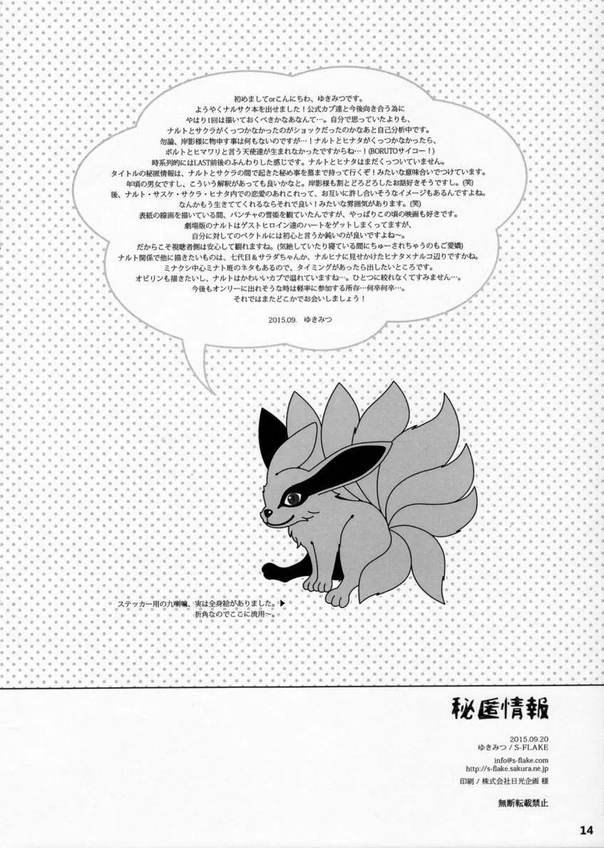 HentaiVN.net - Ảnh 13 - Hitoku Jouhou (Naruto) - Oneshot