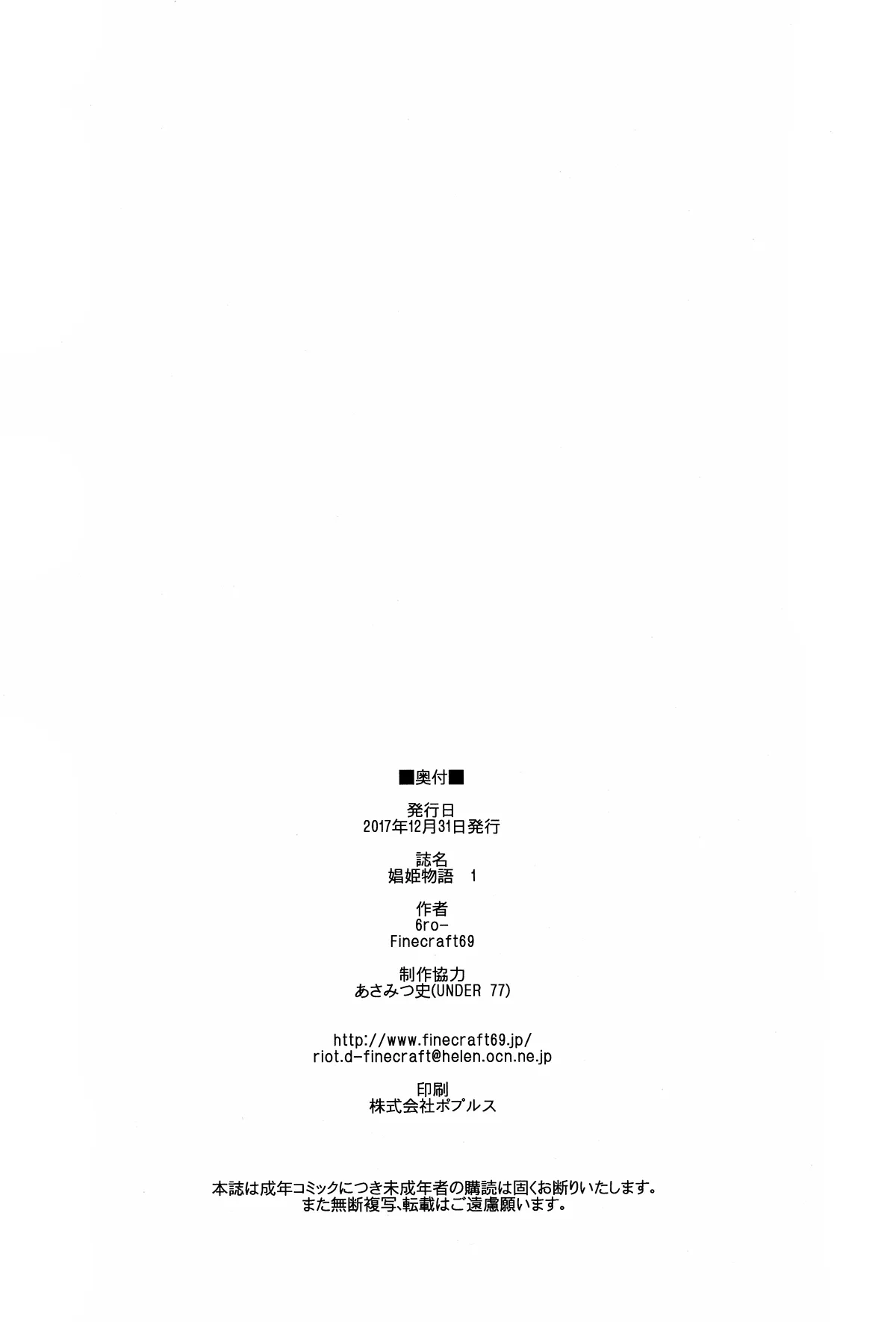 HentaiVN.net - Ảnh 28 - Shouki Monogatari [娼姫物語] - Chapter 1