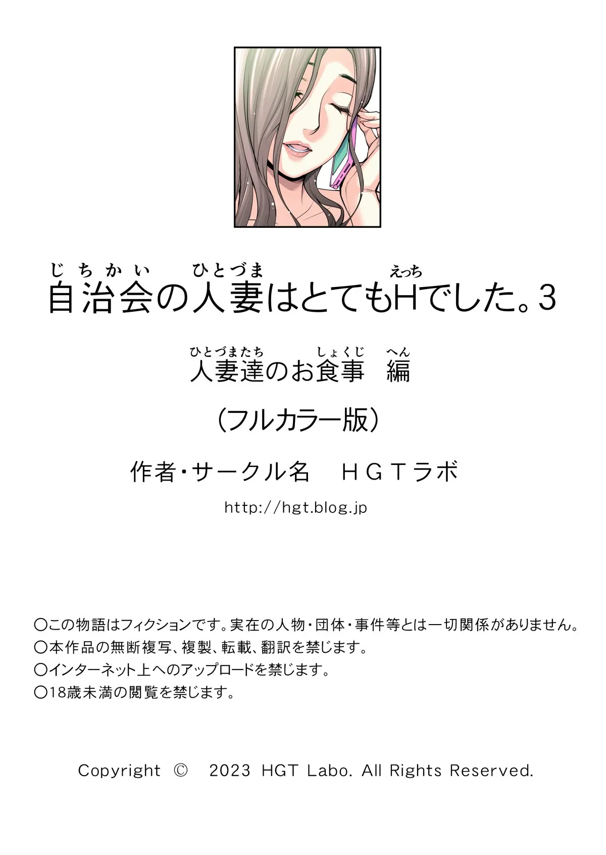 HentaiVN.net - Ảnh 115 - Jichikai no Hitozuma wa Totemo H deshita - Chap 3