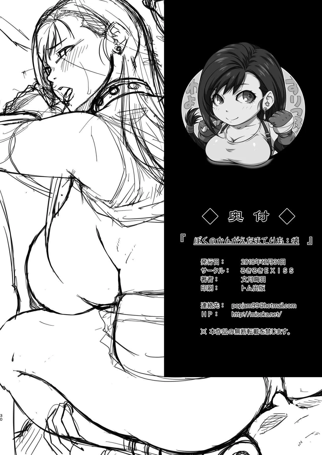 HentaiVN.net - Ảnh 30 - My Imagined Materia [Boku No Kangaeta Materia] - Chap 2 : Han