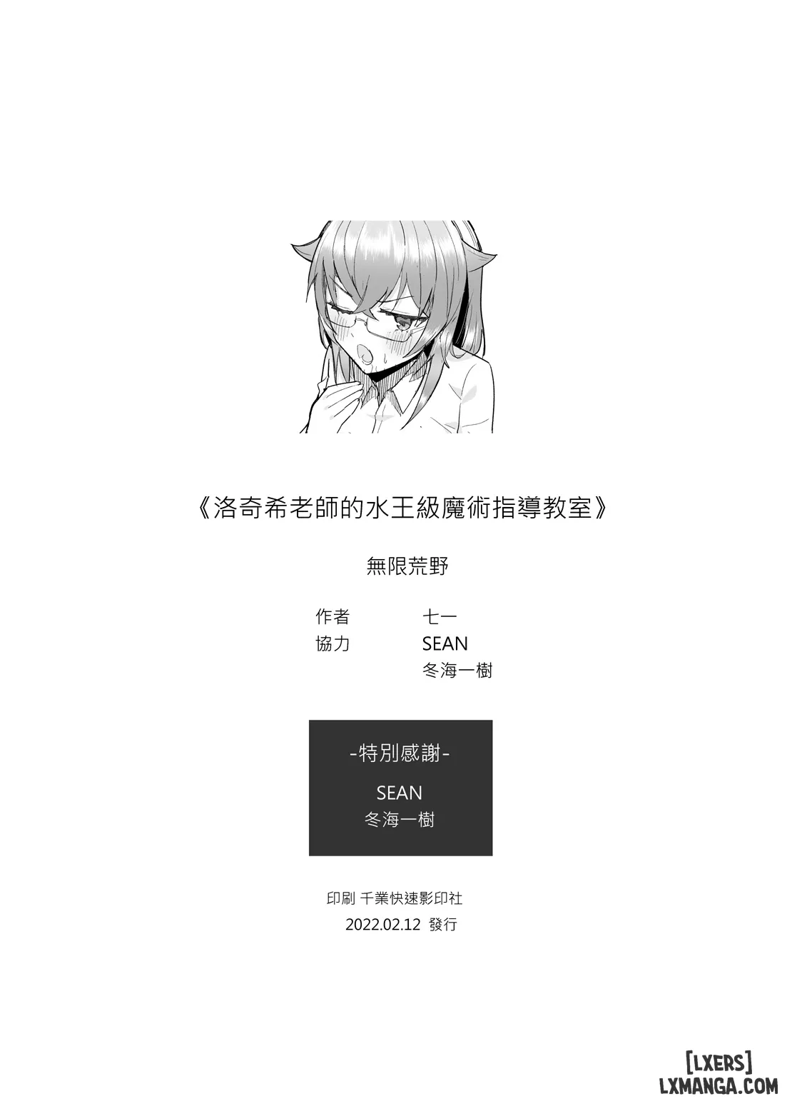 HentaiVN.net - Ảnh 35 - Roxy-sensei no Mizu Oukyu Majutsu Shidou Kyoushitsu (Mushoku Tensei ~Isekai Ittara Honki Dasu~) - Oneshot