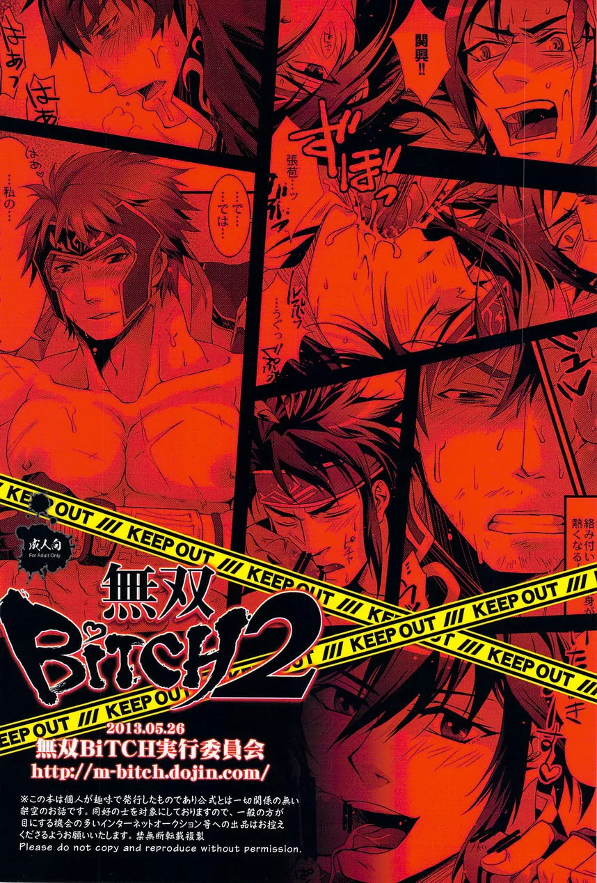 HentaiVN.net - Ảnh 34 - Dynasty Warriors Boy Love [Tam Quốc Chí Phiên Bản Tình Ái Nam-Nam; Dynasty Warriors Yaoi; Shin Shangoku Musou Yaoi] - Tập 2 - Musou Bitch 2