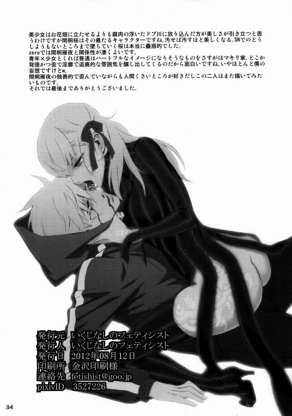 HentaiVN.net - Ảnh 33 - Oroka na Hito (Fate/Zero) - Oneshot