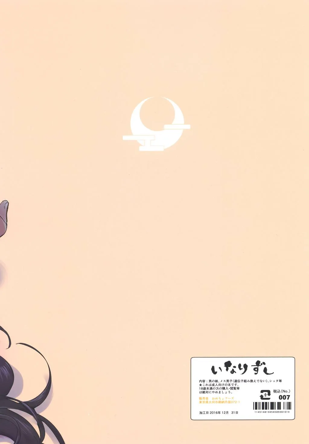 HentaiVN.net - Ảnh 21 - Nanbantorai no Suggoi Okou [The Incredible Imported Incensel; 南蛮渡来のすっごいお香] - OneShot