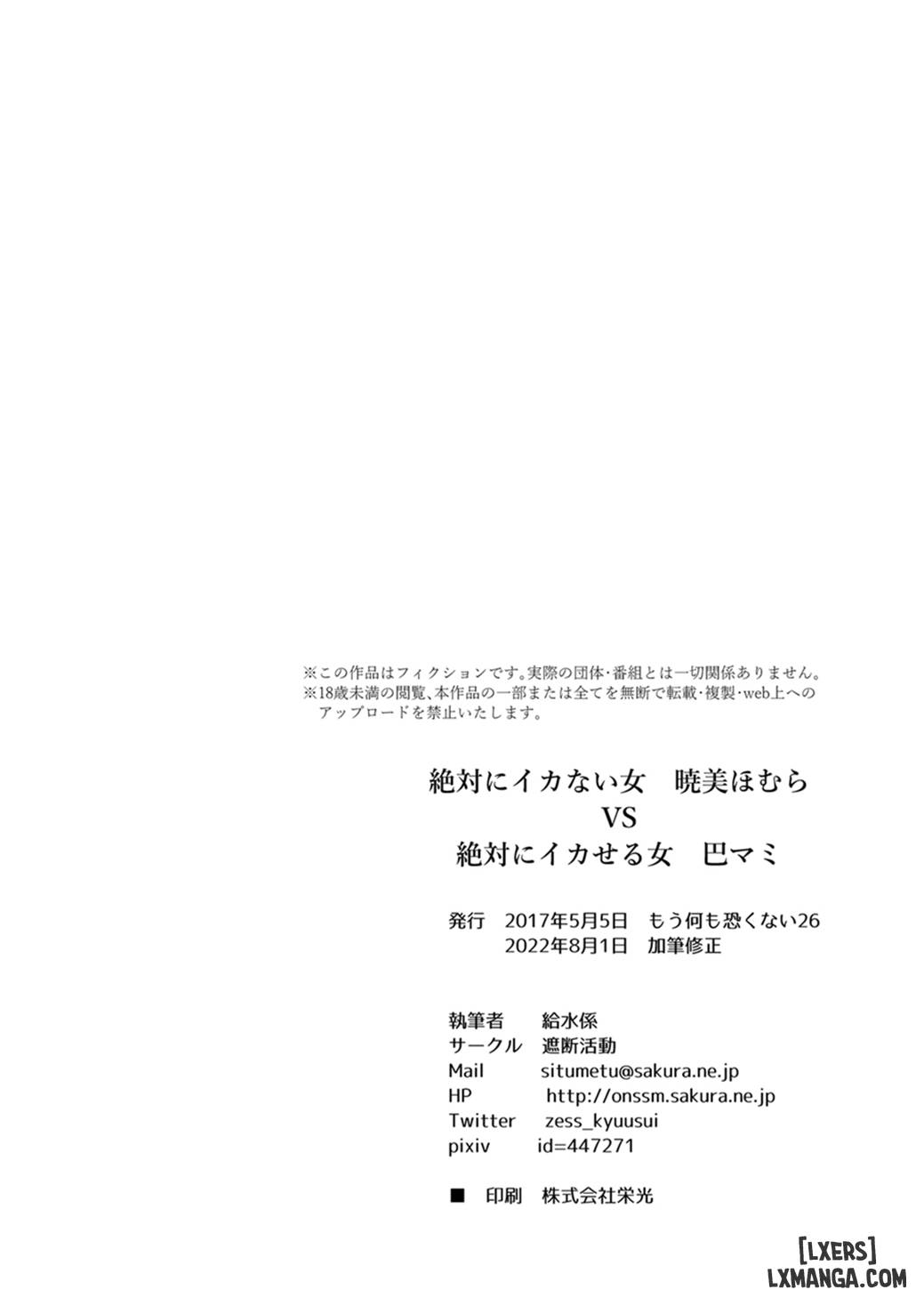 HentaiVN.net - Ảnh 21 - Zettai ni Ikanai Onna Homura Akemi VS Zettai ni Ikaseru Onna Mami Tomoe - Oneshot.