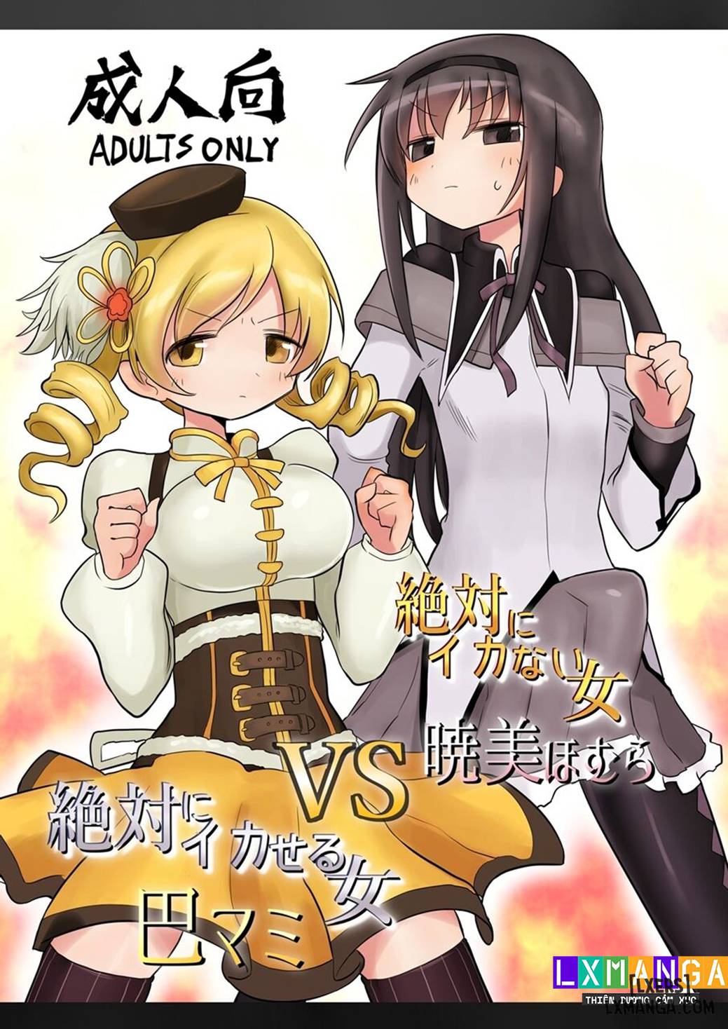 HentaiVN.net - Ảnh 4 - Zettai ni Ikanai Onna Homura Akemi VS Zettai ni Ikaseru Onna Mami Tomoe - Oneshot.