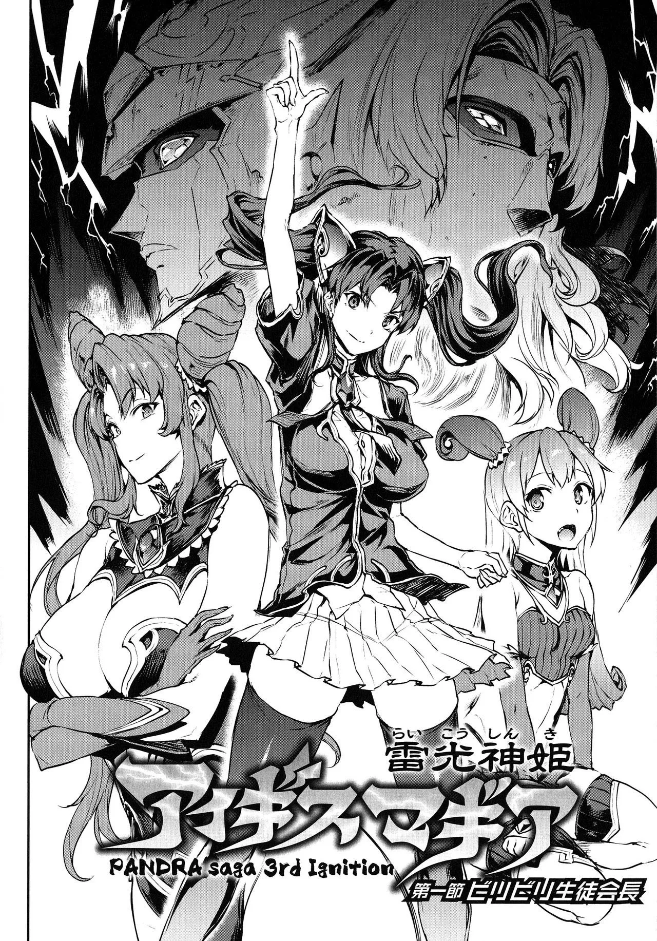 HentaiVN.net - Ảnh 11 - Raikou Shinki Igis Magia -PANDRA saga 3rd ignition - Chap 1