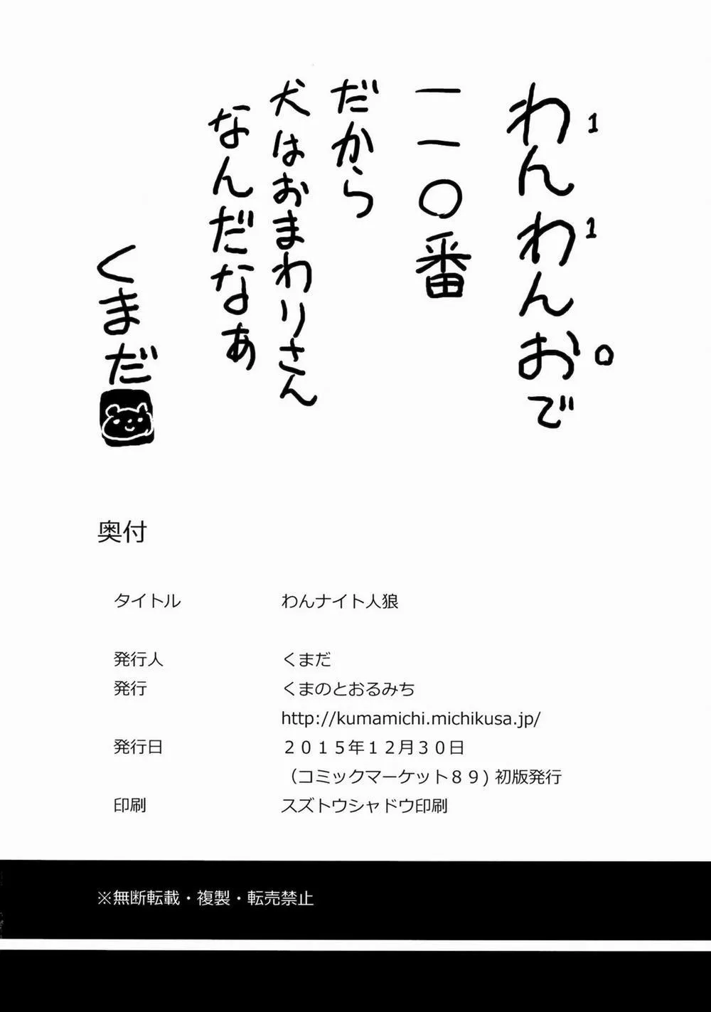 HentaiVN.net - Ảnh 15 - One Night Jinrou (Touhou) - Oneshot