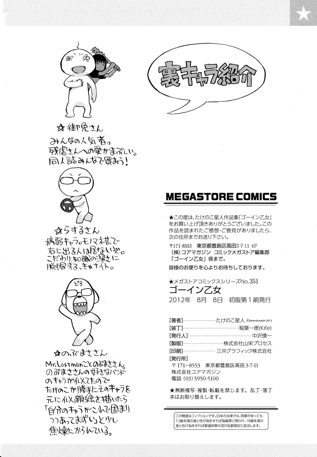 HentaiVN.net - Ảnh 29 - Going Otome - Chap 9 - End