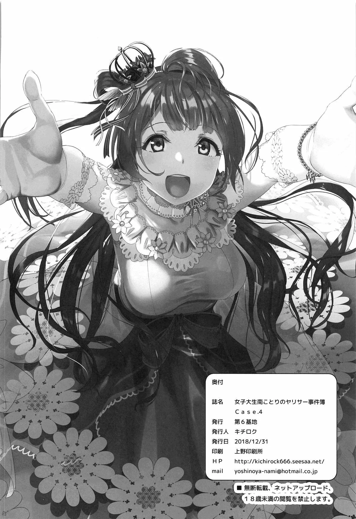 HentaiVN.net - Ảnh 44 - Joshidaisei Minami Kotori no YariCir Jikenbo Case.4 (Love Live!) [College Girl Kotori Minami's Hookup Circle Files Case.4 (Love Live!)] - Oneshot