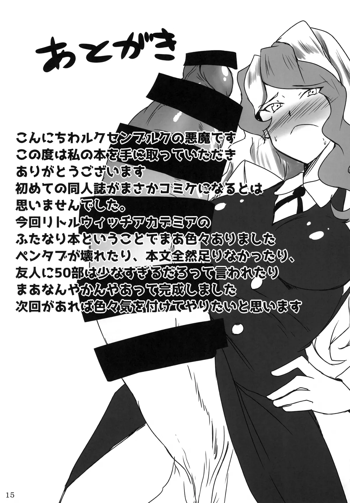 HentaiVN.net - Ảnh 13 - Akko Ga Waruin Dakara! (Little Witch Academia) - Oneshot