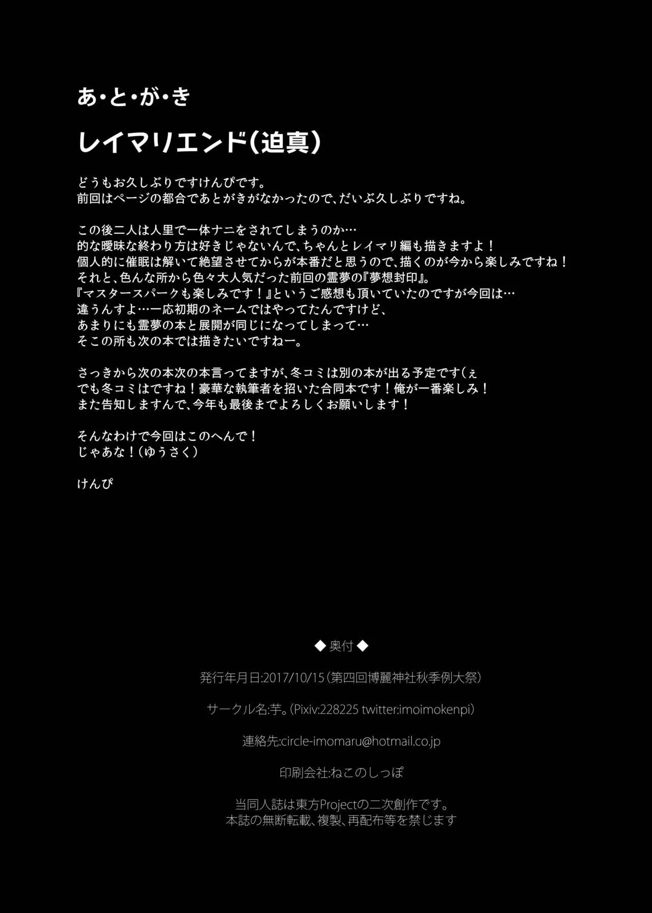 HentaiVN.net - Ảnh 29 - Haiboku Saiin -Kirisame Marisa Hen- (Touhou Project) - Oneshot