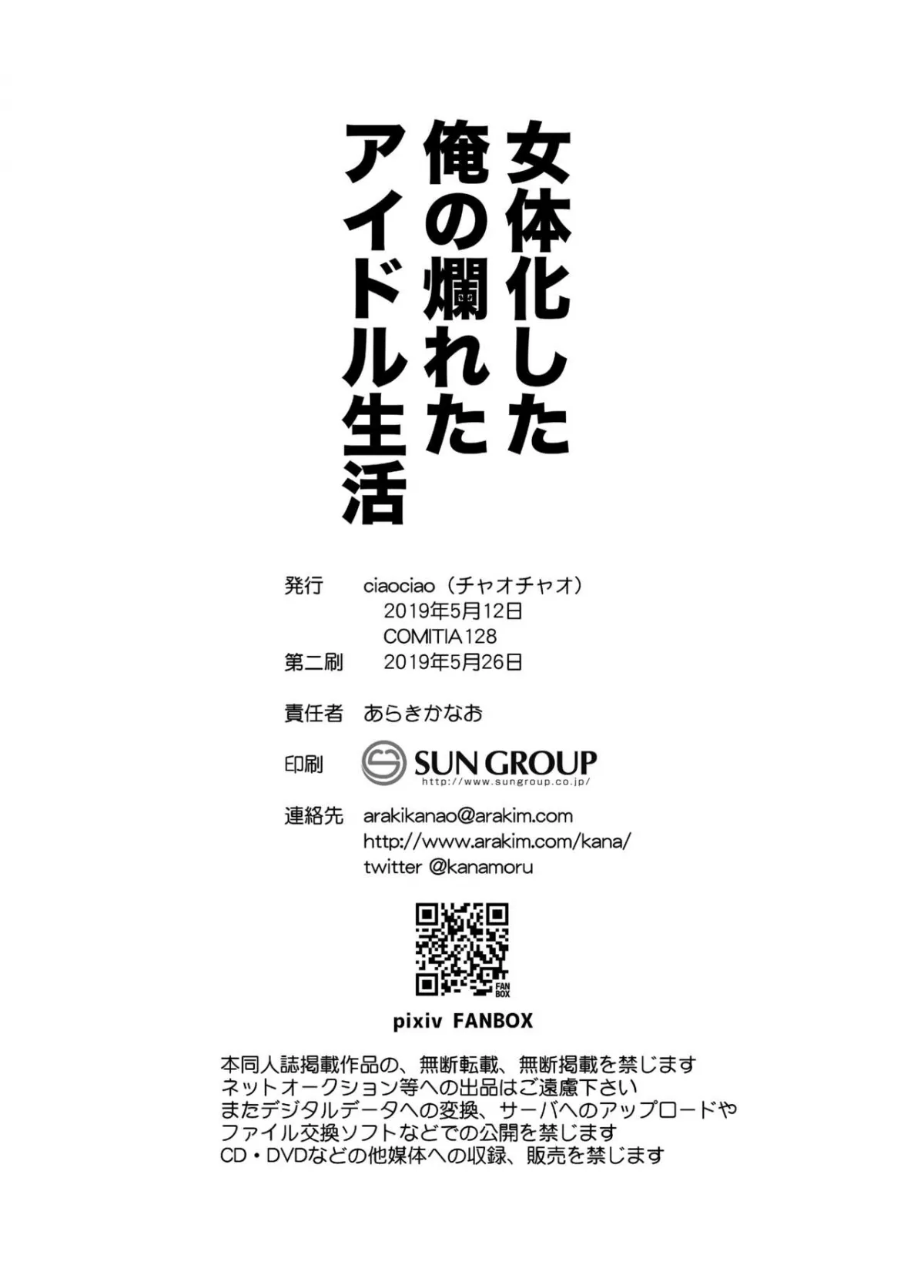 HentaiVN.net - Ảnh 25 - Nyotaika Shita Ore no Tadareta Idol Seikatsu [My Debauched Idol Life After Turning into a Girl] - Oneshot