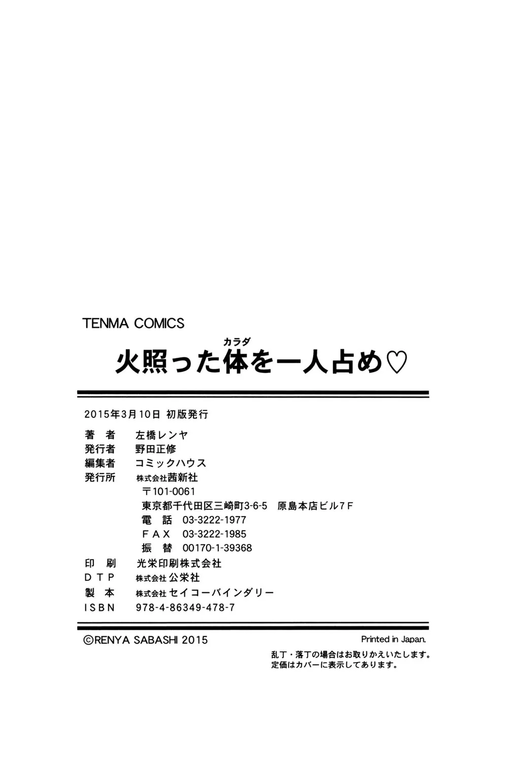 HentaiVN.net - Ảnh 31 - Hotetta Karada o Hitorijime - Chap 8 - END