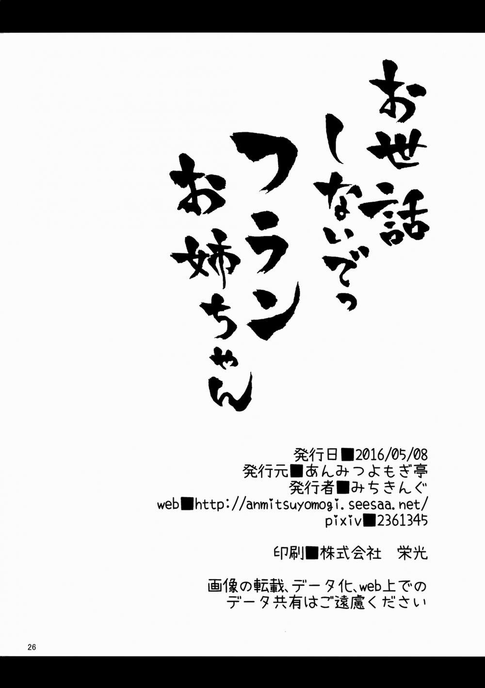 HentaiVN.net - Ảnh 27 - Osewa Shinaide Flan Onee-chan! (Touhou) [Don't Take Care Of Me, Flan Onee-chan!] - Oneshot