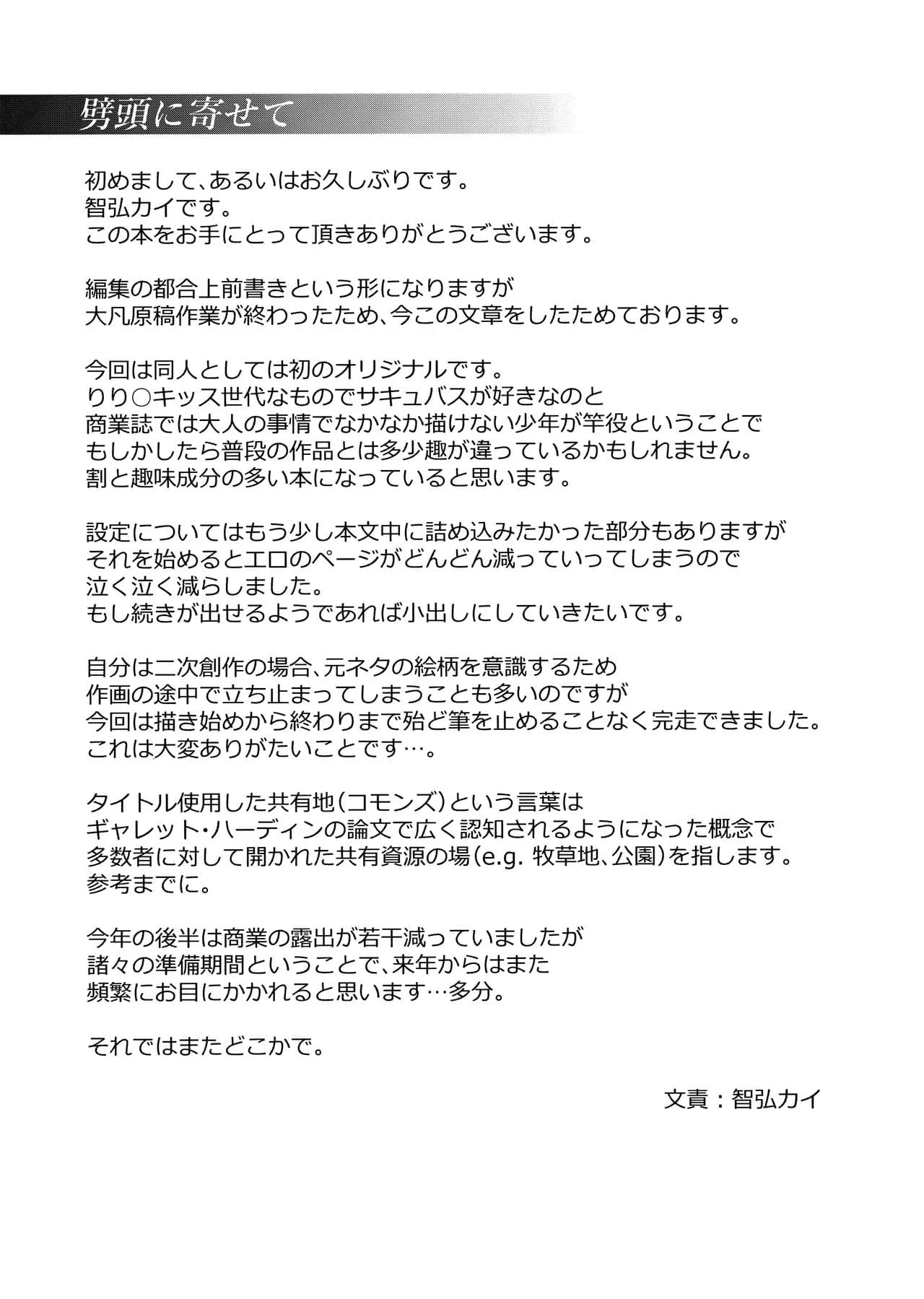 HentaiVN.net - Ảnh 4 - The Evil of Commons [Commons no Ma, Kyoyuchi no Aku, 共有地の魔] - Chap 1