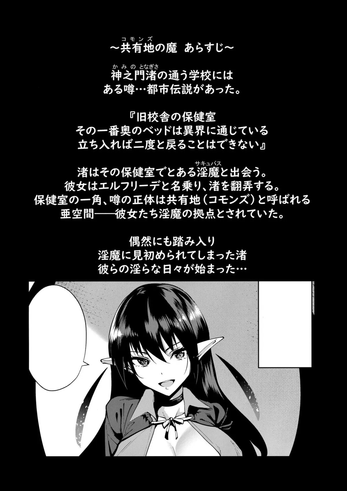 HentaiVN.net - Ảnh 4 - The Evil of Commons [Commons no Ma, Kyoyuchi no Aku, 共有地の魔] - Chap 2