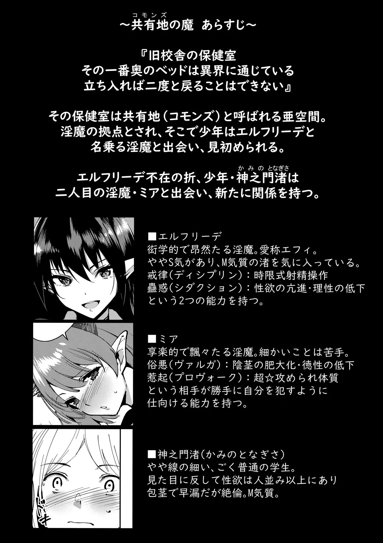 HentaiVN.net - Ảnh 4 - The Evil of Commons [Commons no Ma, Kyoyuchi no Aku, 共有地の魔] - Chap 3