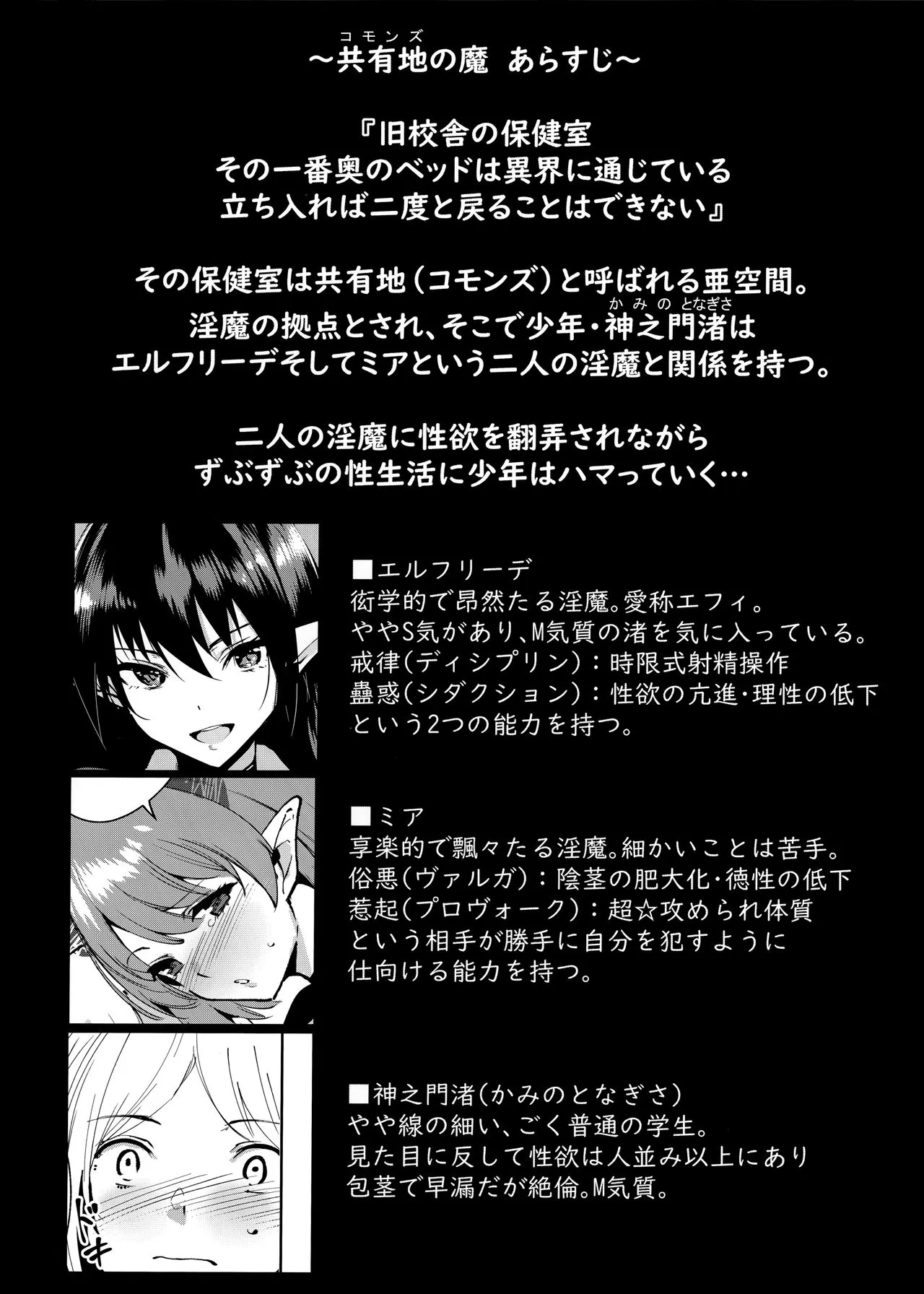 HentaiVN.net - Ảnh 4 - The Evil of Commons [Commons no Ma, Kyoyuchi no Aku, 共有地の魔] - Chap 4