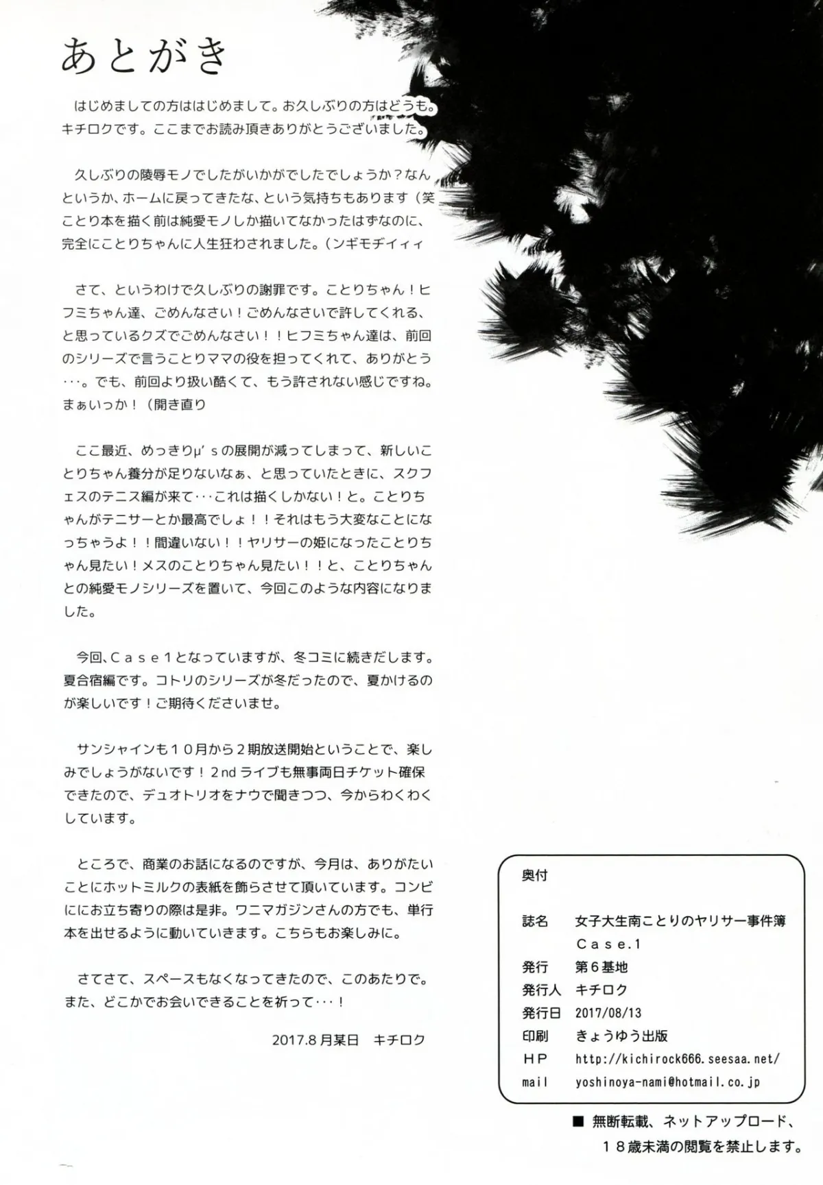 HentaiVN.net - Ảnh 38 - Joshidaisei Minami Kotori no YariCir Jikenbo Case.1 (Love Live!) [College Girl Kotori Minami's Hookup Circle Incident Record Book Case.1] - Oneshot