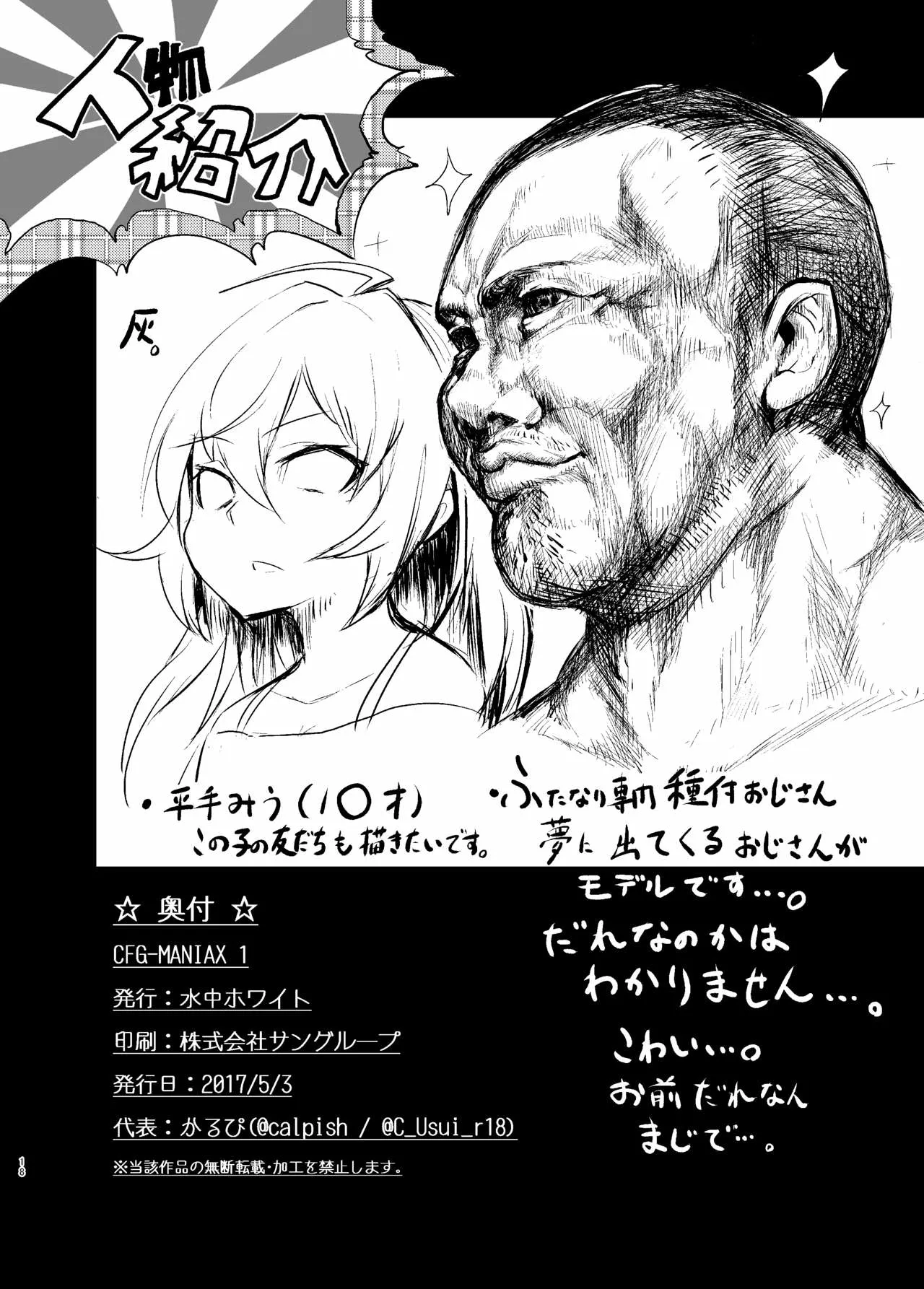 HentaiVN.net - Ảnh 17 - CFG MANIAX Vol. 1 - Oneshot