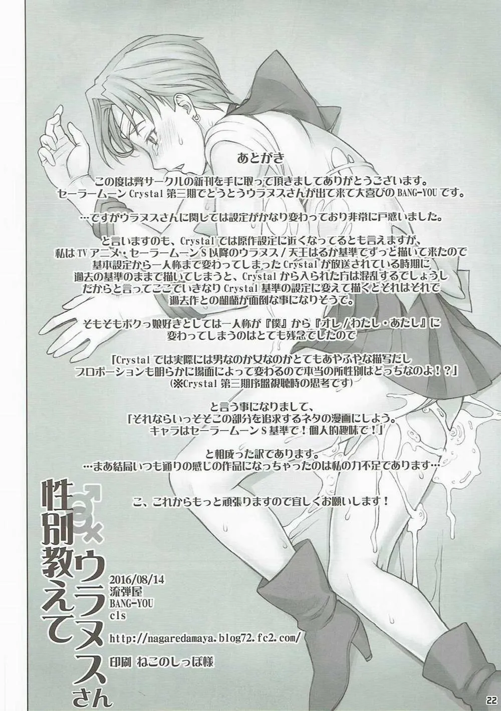 HentaiVN.net - Ảnh 21 - Seibetsu Oshiete Uranus-san (Sailor Moon) - Oneshot