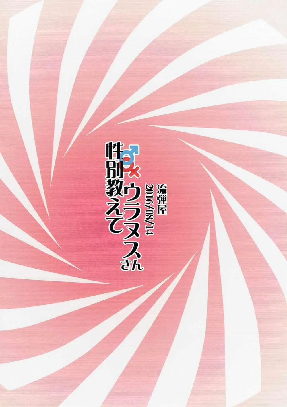 HentaiVN.net - Ảnh 22 - Seibetsu Oshiete Uranus-san (Sailor Moon) - Oneshot